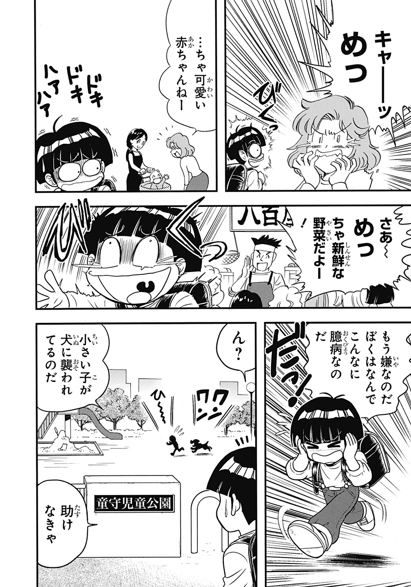 地獄先生ぬ～べ～PLUS 第1話 - Page 6