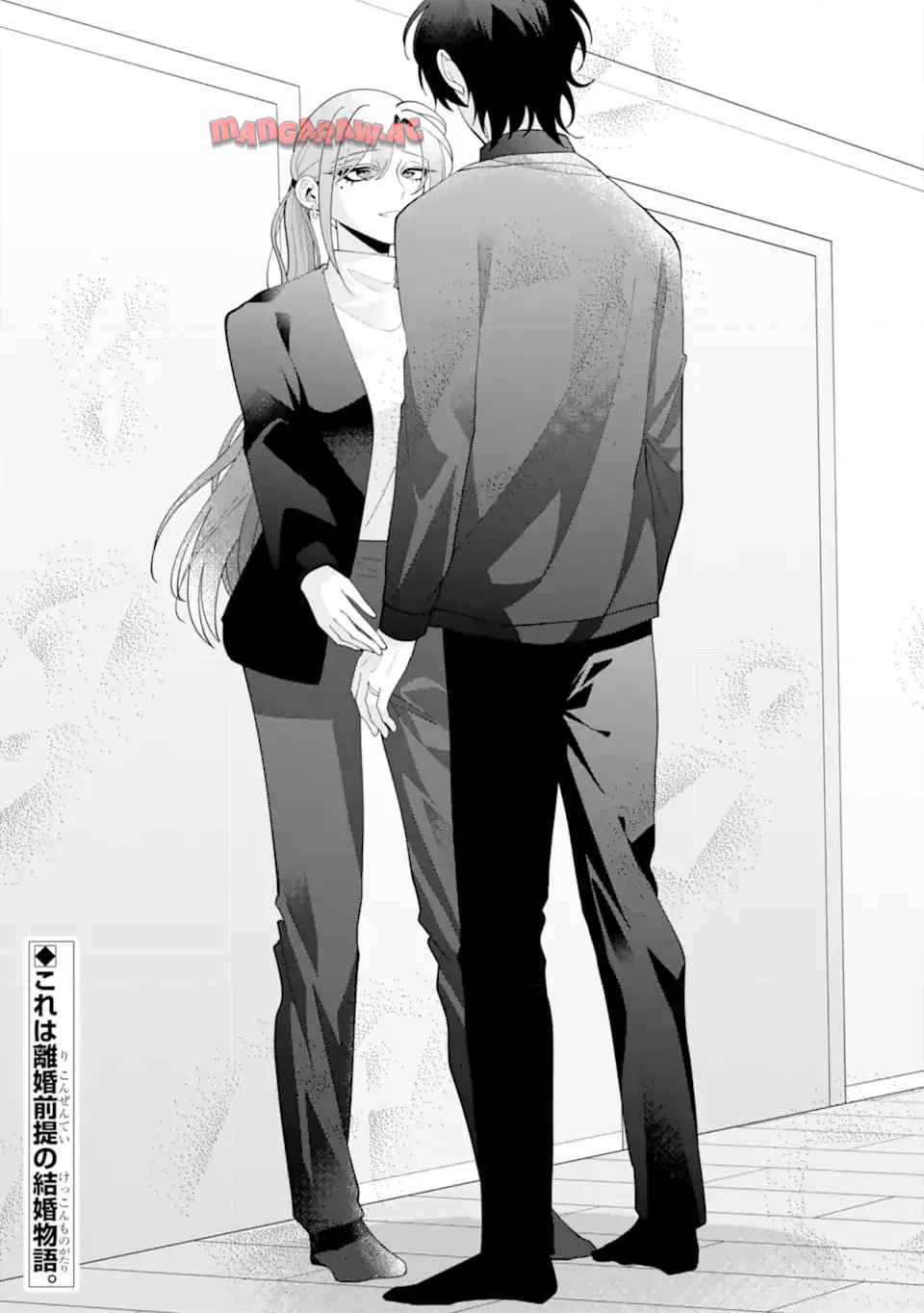 結婚しよう。離婚前提で。 第13.3話 - Page 11