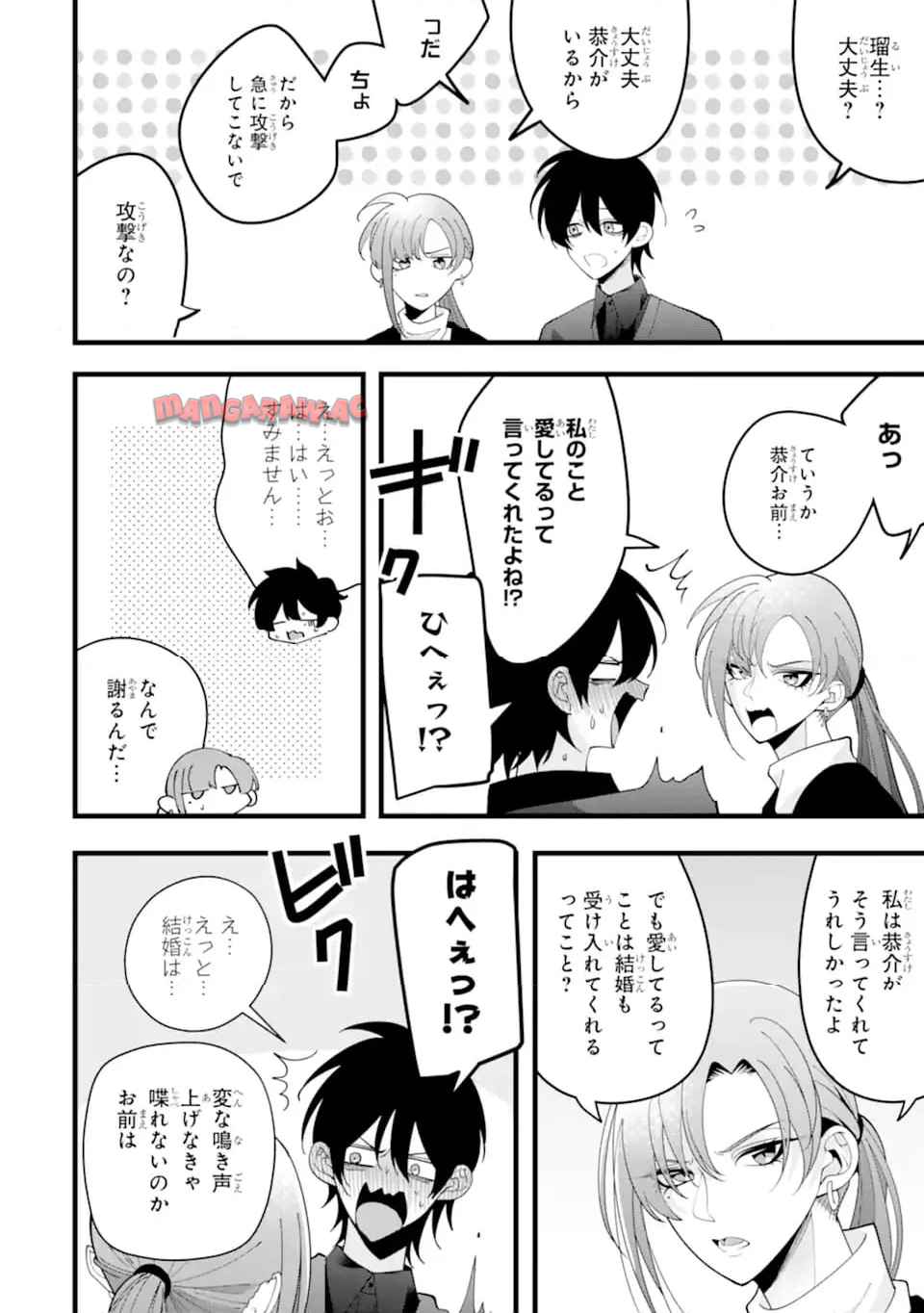 結婚しよう。離婚前提で。 第13.3話 - Page 4