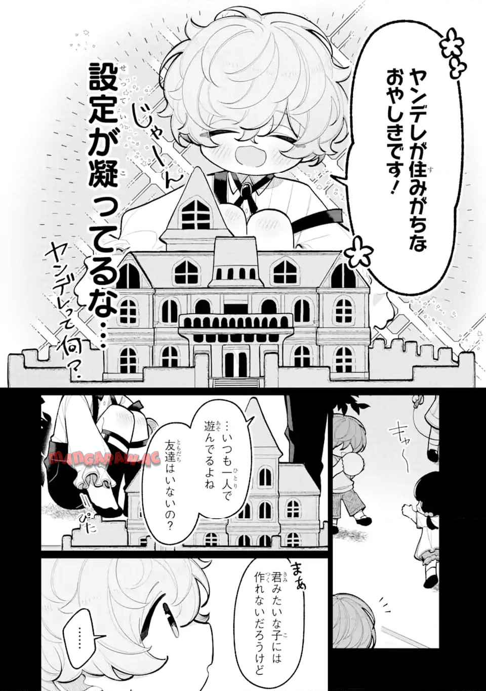 ヤンデレカフェへようこそ - raw - 第5.2話 - https://jppp.mangajikan.cc/jppp/05140404/c2efmp2gbao.jpg