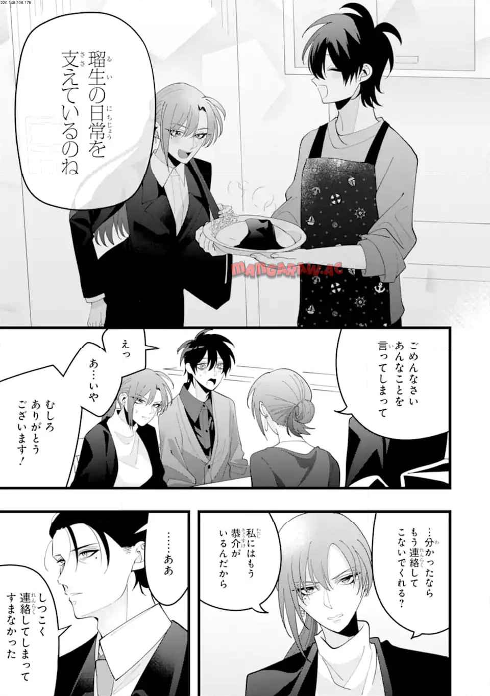 結婚しよう。離婚前提で。 第13.3話 - Page 1