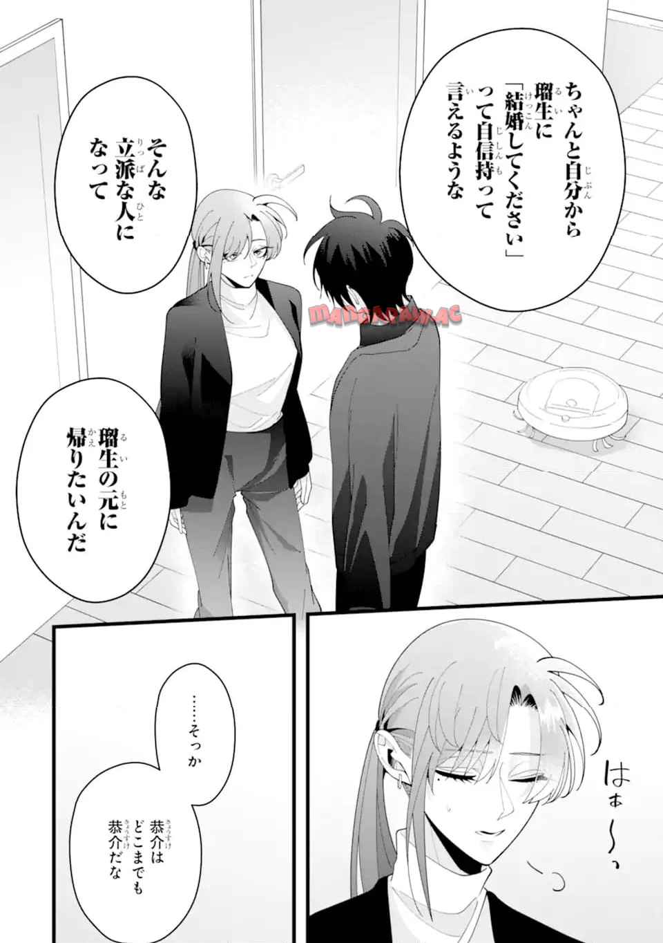 結婚しよう。離婚前提で。 第13.3話 - Page 8