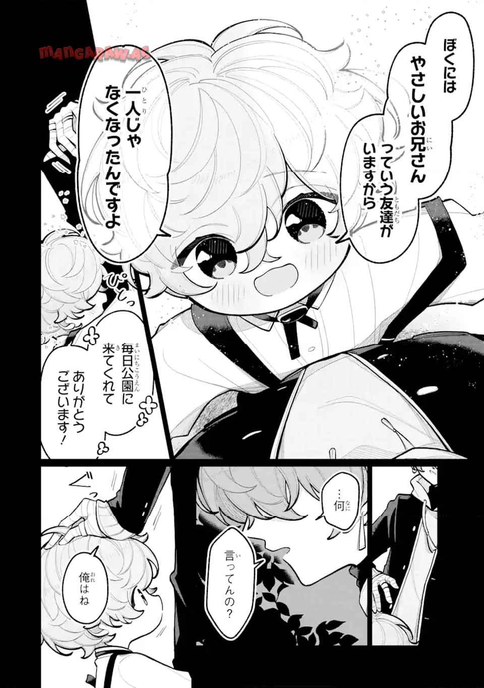 ヤンデレカフェへようこそ - raw - 第5.2話 - https://jppp.mangajikan.cc/jppp/05140404/jmwby1zbxxy.jpg