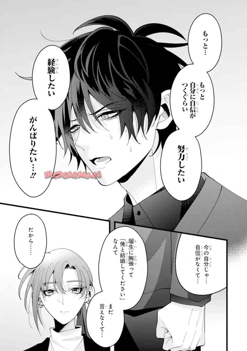 結婚しよう。離婚前提で。 第13.3話 - Page 7