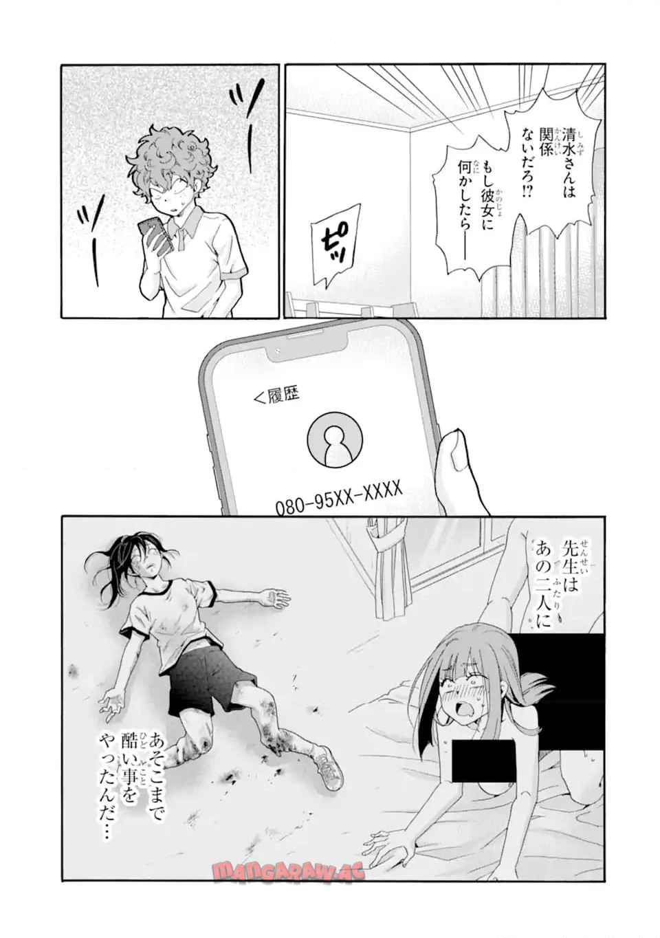 先生、僕たちは殺していません。 - raw - 第14.2話 - https://jppp.mangajikan.cc/jppp/05140404/m0dlgskiroo.jpg