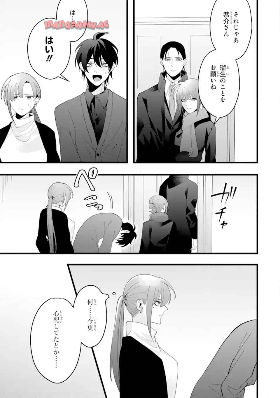 結婚しよう。離婚前提で。 第13.3話 - Page 3
