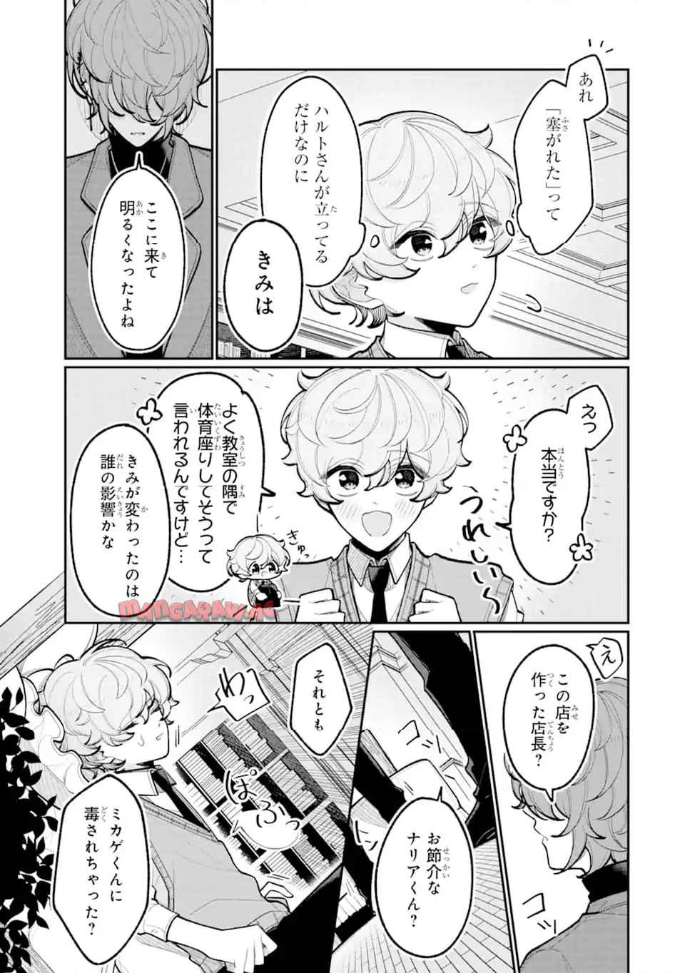 ヤンデレカフェへようこそ - raw - 第5.2話 - https://jppp.mangajikan.cc/jppp/05140404/rhdi3lpzfsn.jpg