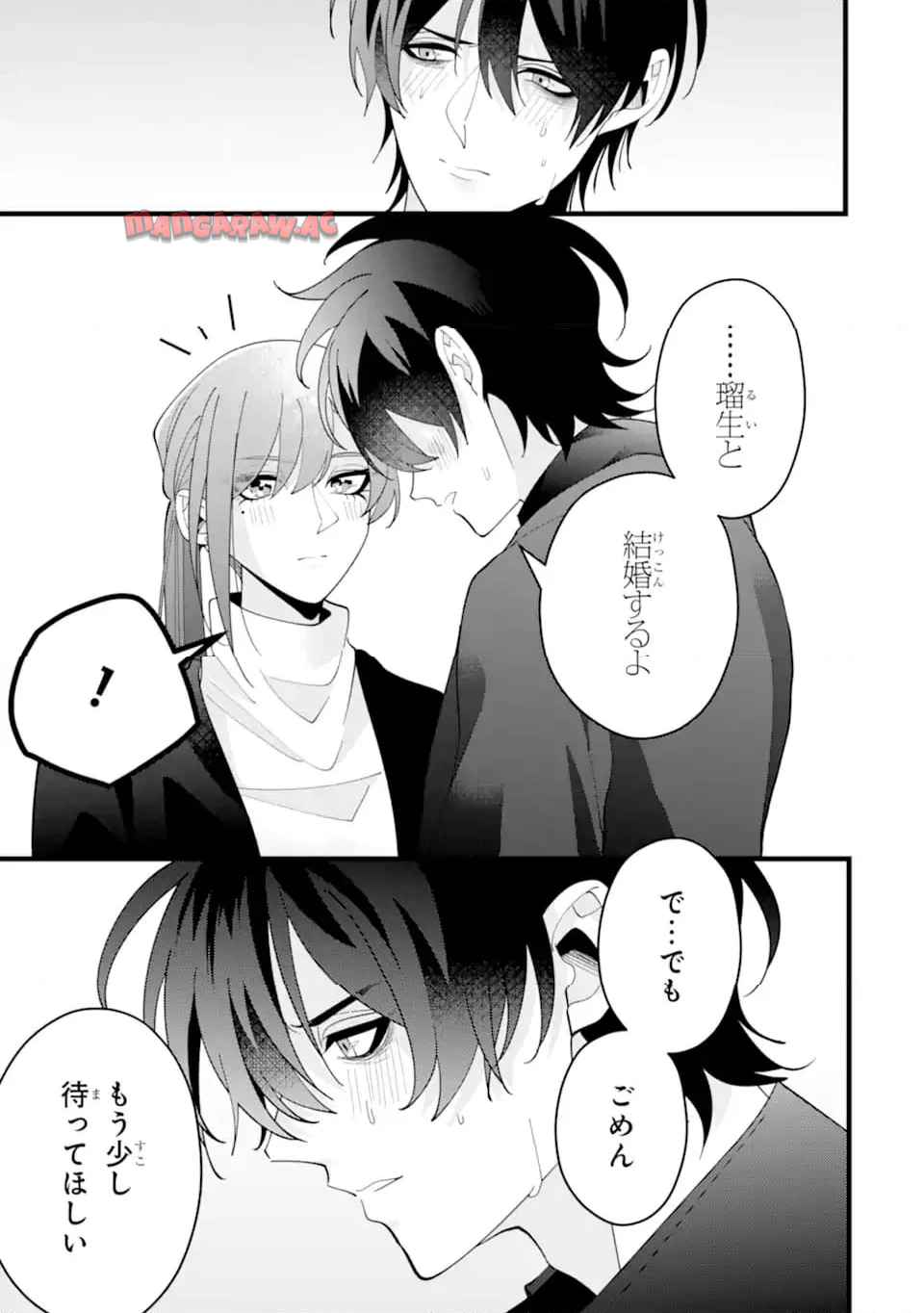 結婚しよう。離婚前提で。 第13.3話 - Page 5