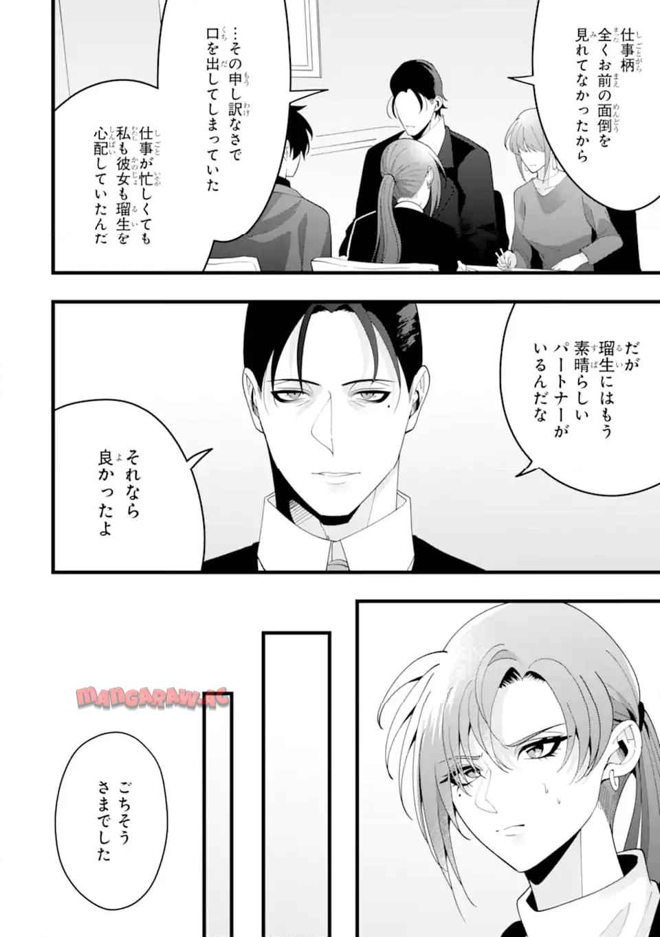 結婚しよう。離婚前提で。 第13.3話 - Page 2