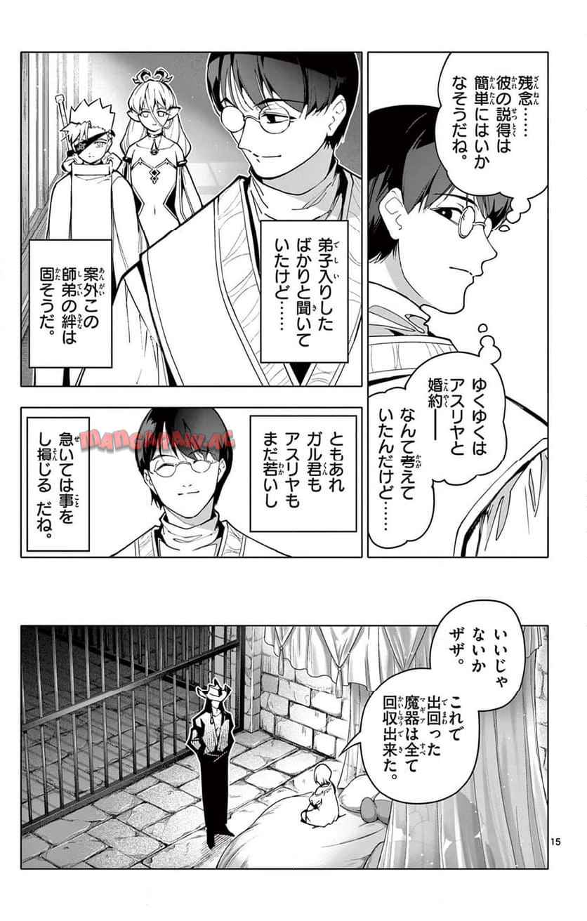 ロードマギアの弟子 第29話 - Page 15