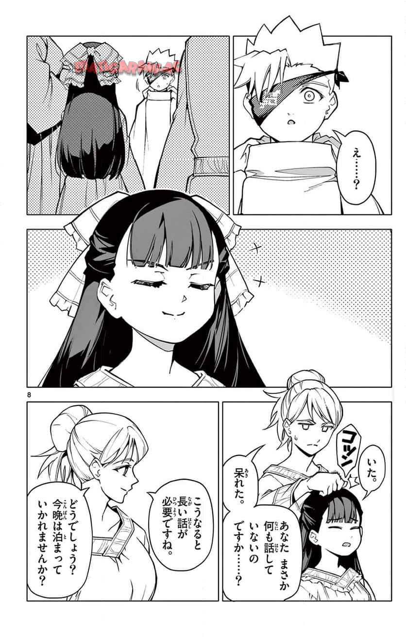 ロードマギアの弟子 第29話 - Page 8