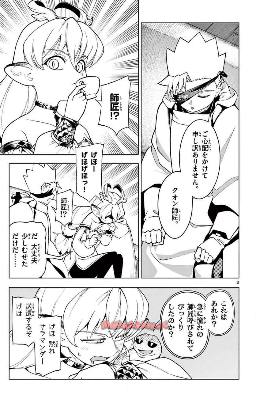 ロードマギアの弟子 第29話 - Page 3