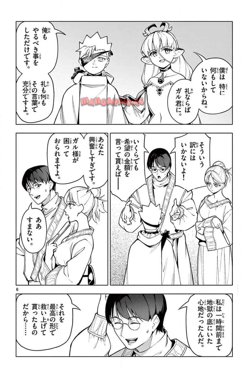 ロードマギアの弟子 第29話 - Page 6