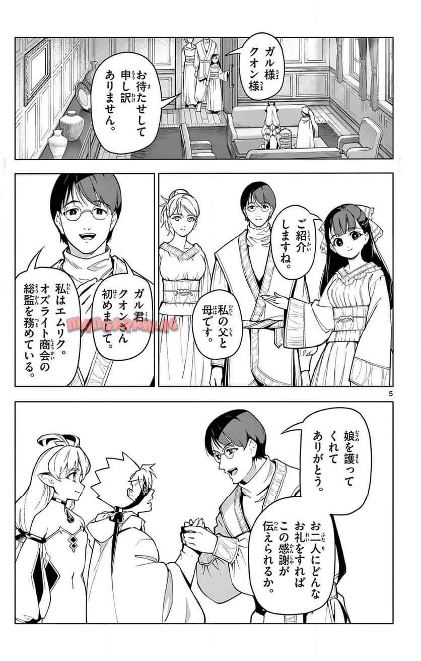 ロードマギアの弟子 第29話 - Page 5