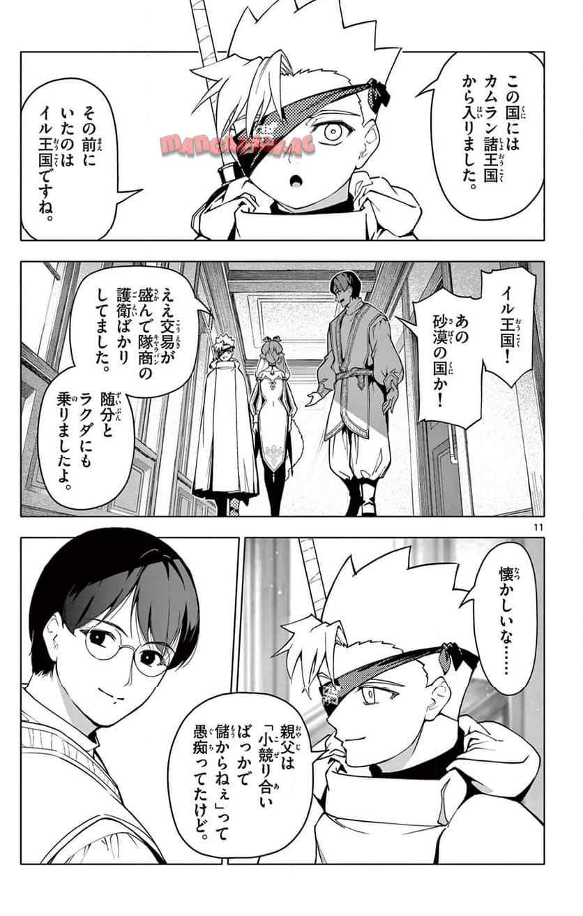 ロードマギアの弟子 第29話 - Page 11