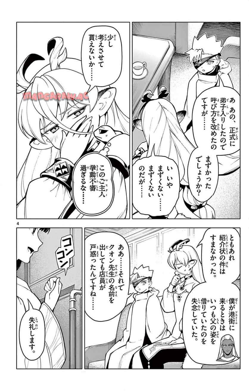ロードマギアの弟子 第29話 - Page 4