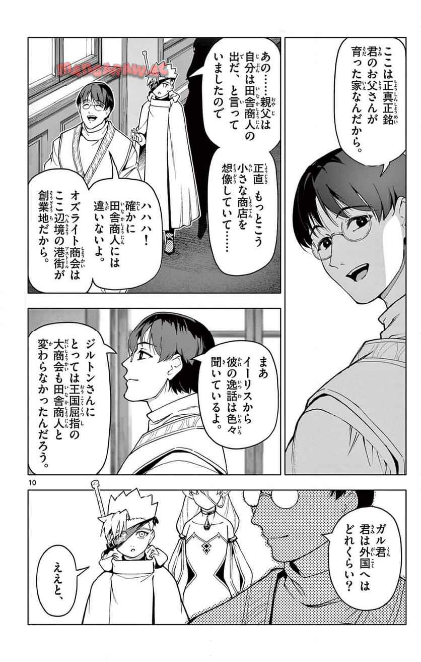 ロードマギアの弟子 第29話 - Page 10