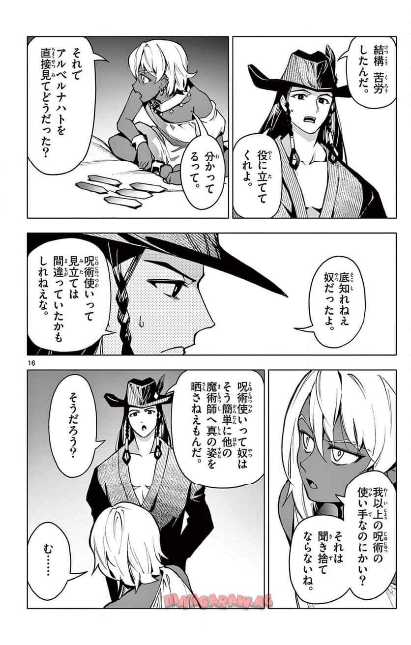 ロードマギアの弟子 第29話 - Page 16