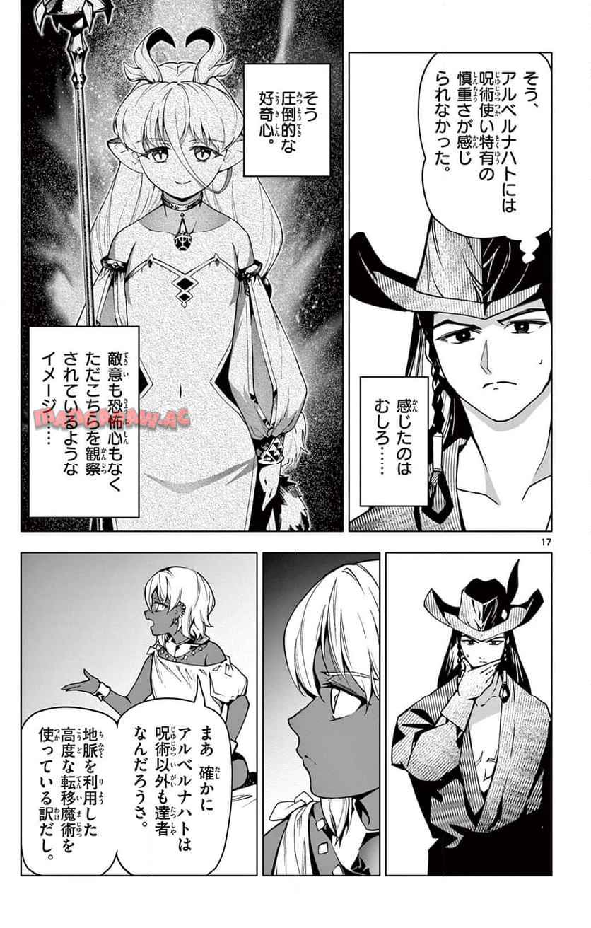 ロードマギアの弟子 第29話 - Page 17