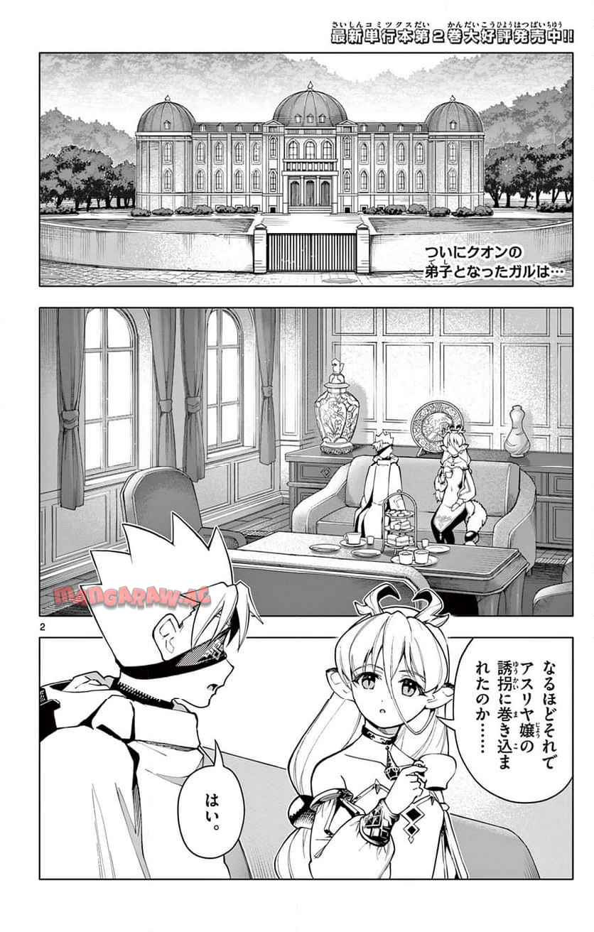 ロードマギアの弟子 第29話 - Page 2