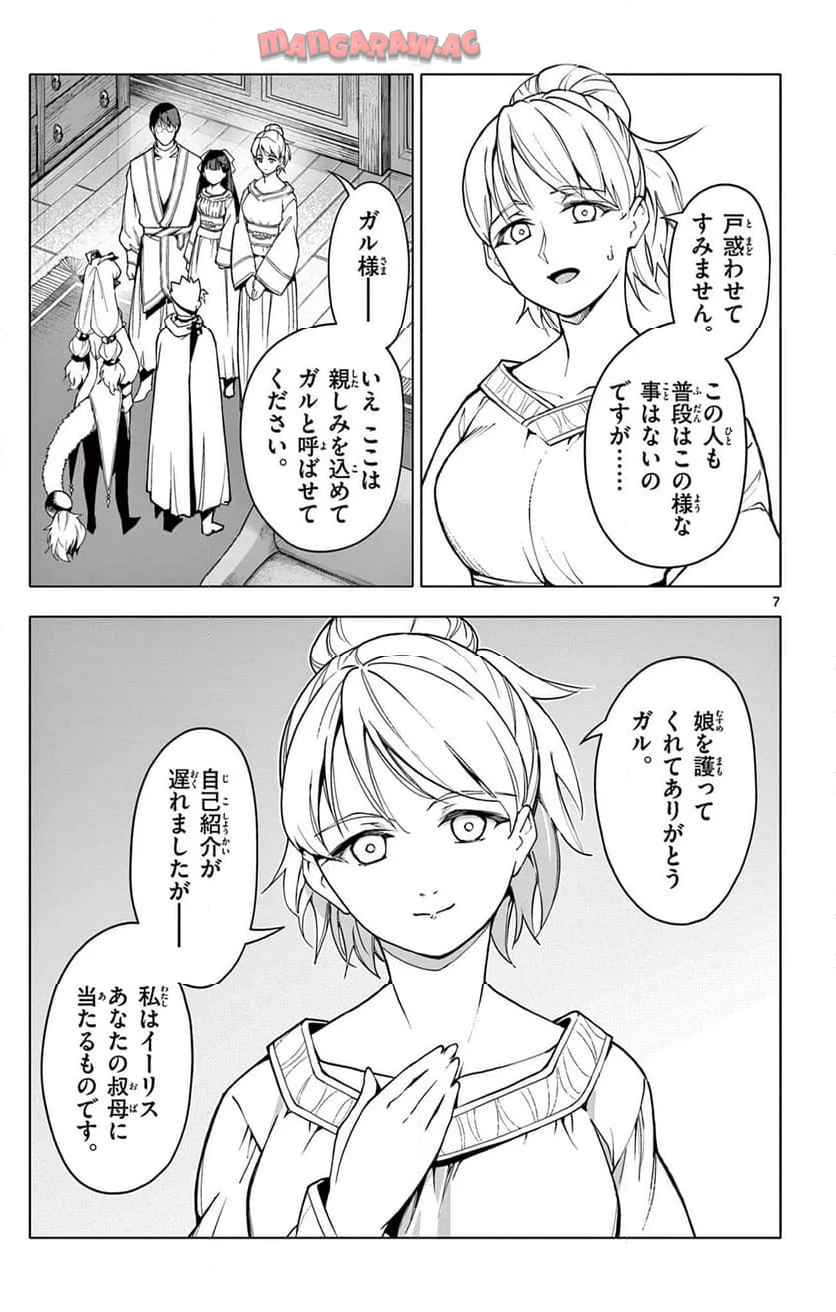 ロードマギアの弟子 第29話 - Page 7