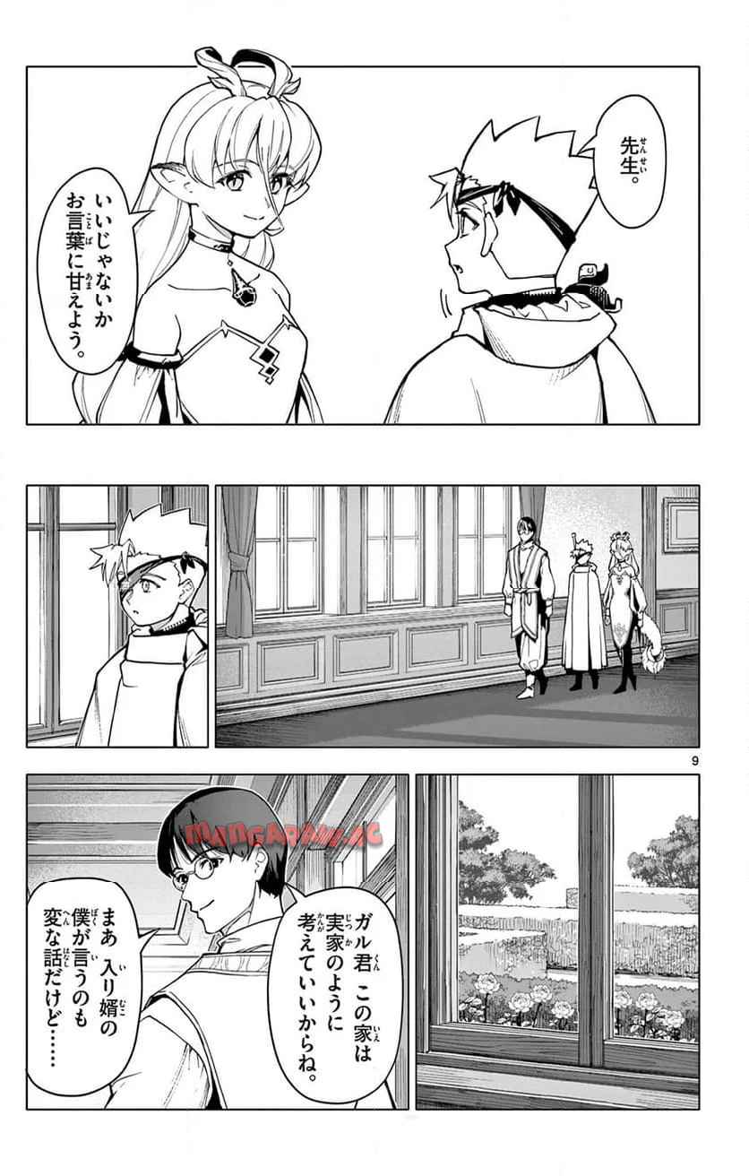 ロードマギアの弟子 第29話 - Page 9