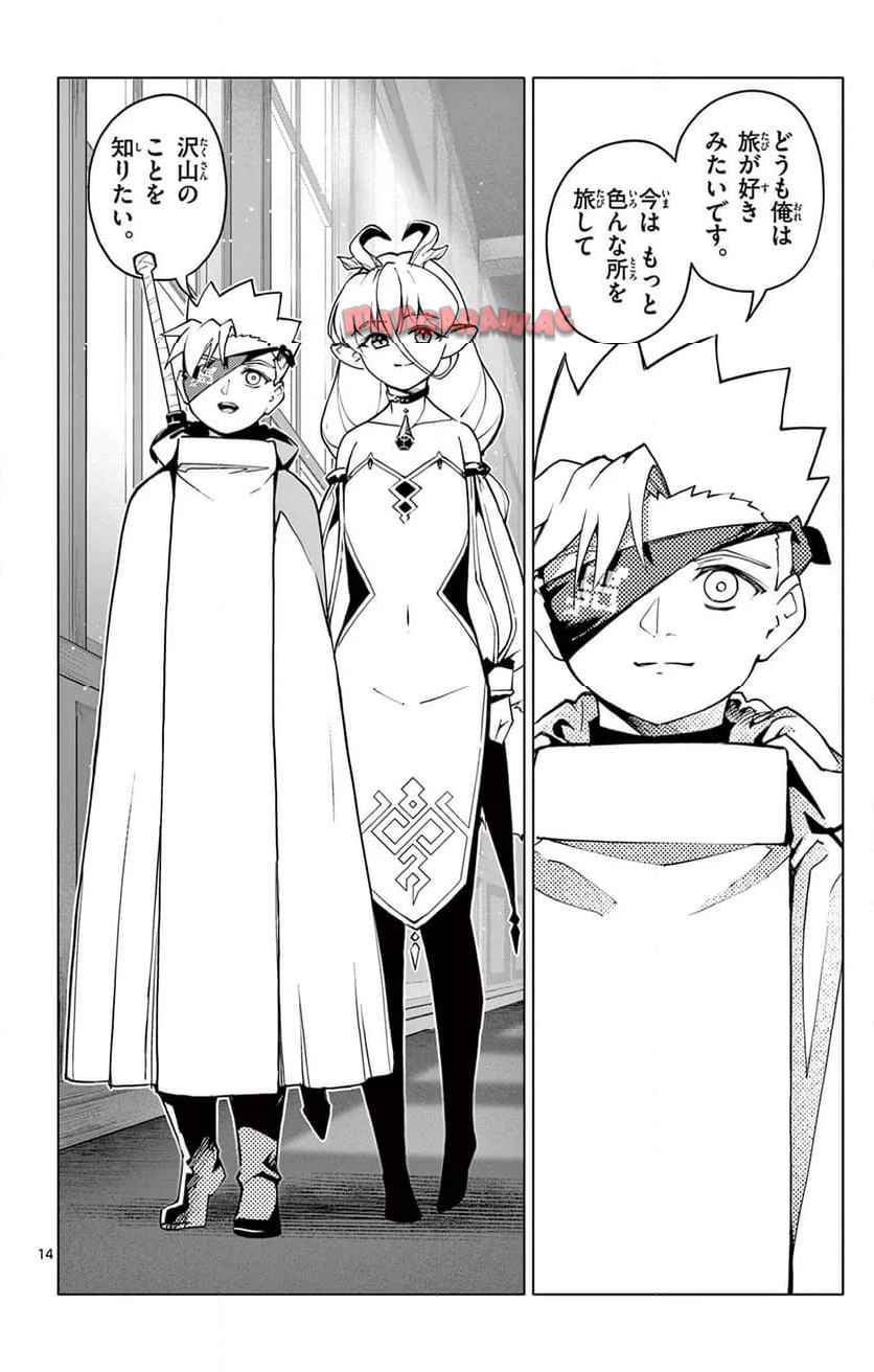 ロードマギアの弟子 第29話 - Page 14