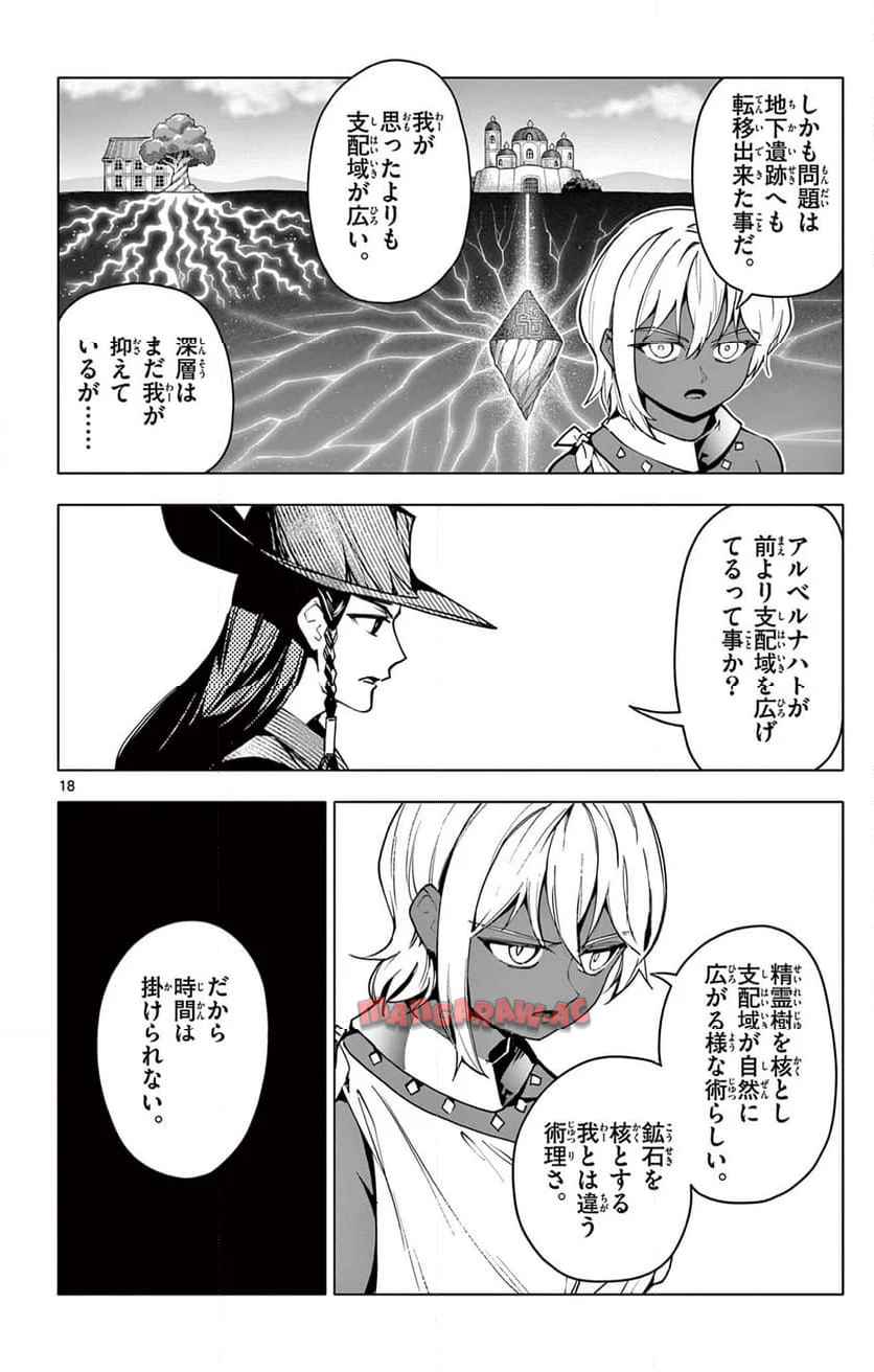 ロードマギアの弟子 第29話 - Page 18