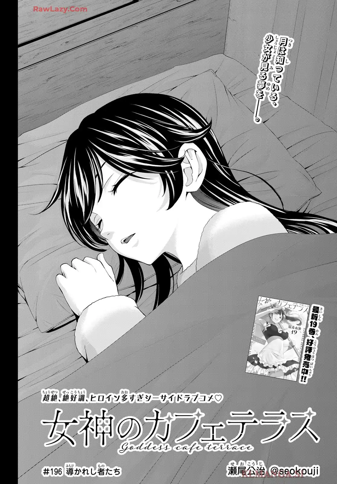 女神のカフェテラス - raw - 第196話 - https://jppp.mangajikan.cc/jppp/05140407/ixz1edfsf2a.webp