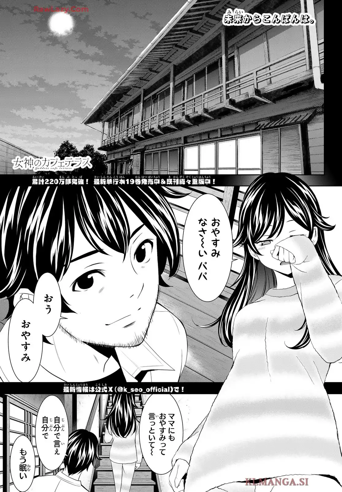 女神のカフェテラス - raw - 第196話 - https://jppp.mangajikan.cc/jppp/05140407/r5jrdtvyisx.webp