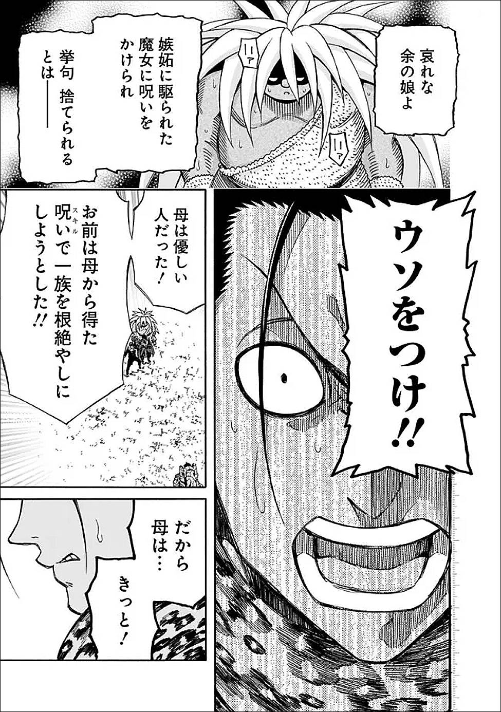 異世界最高の貴族､ハーレムを増やすほど強くなる - raw - 第47話 - https://jppp.mangajikan.cc/jppp/05140408/f02405pvs0m.jpg