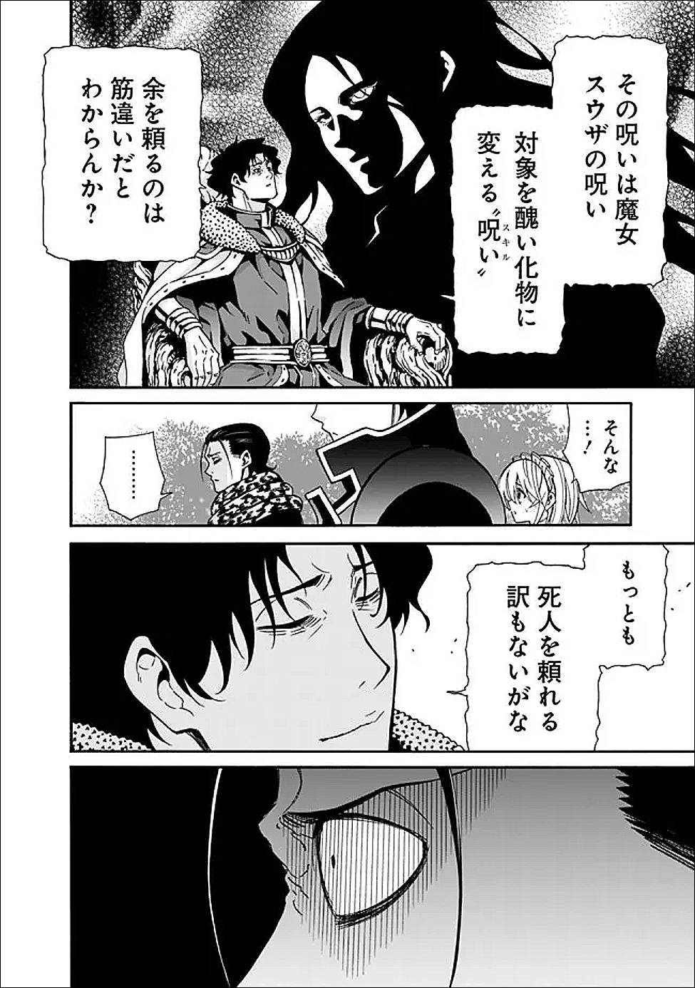 異世界最高の貴族､ハーレムを増やすほど強くなる - raw - 第47話 - https://jppp.mangajikan.cc/jppp/05140408/hs5gyu3nih5.jpg