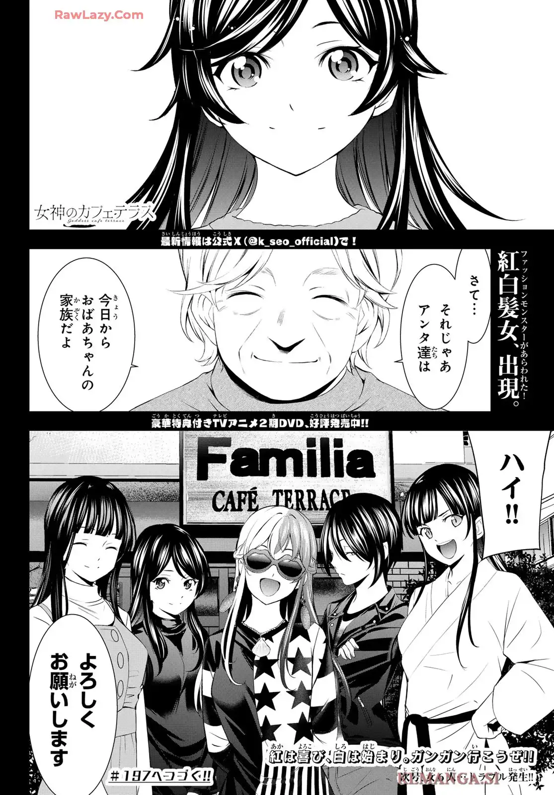 女神のカフェテラス - raw - 第196話 - https://jppp.mangajikan.cc/jppp/05140408/vk31xcnujtd.webp