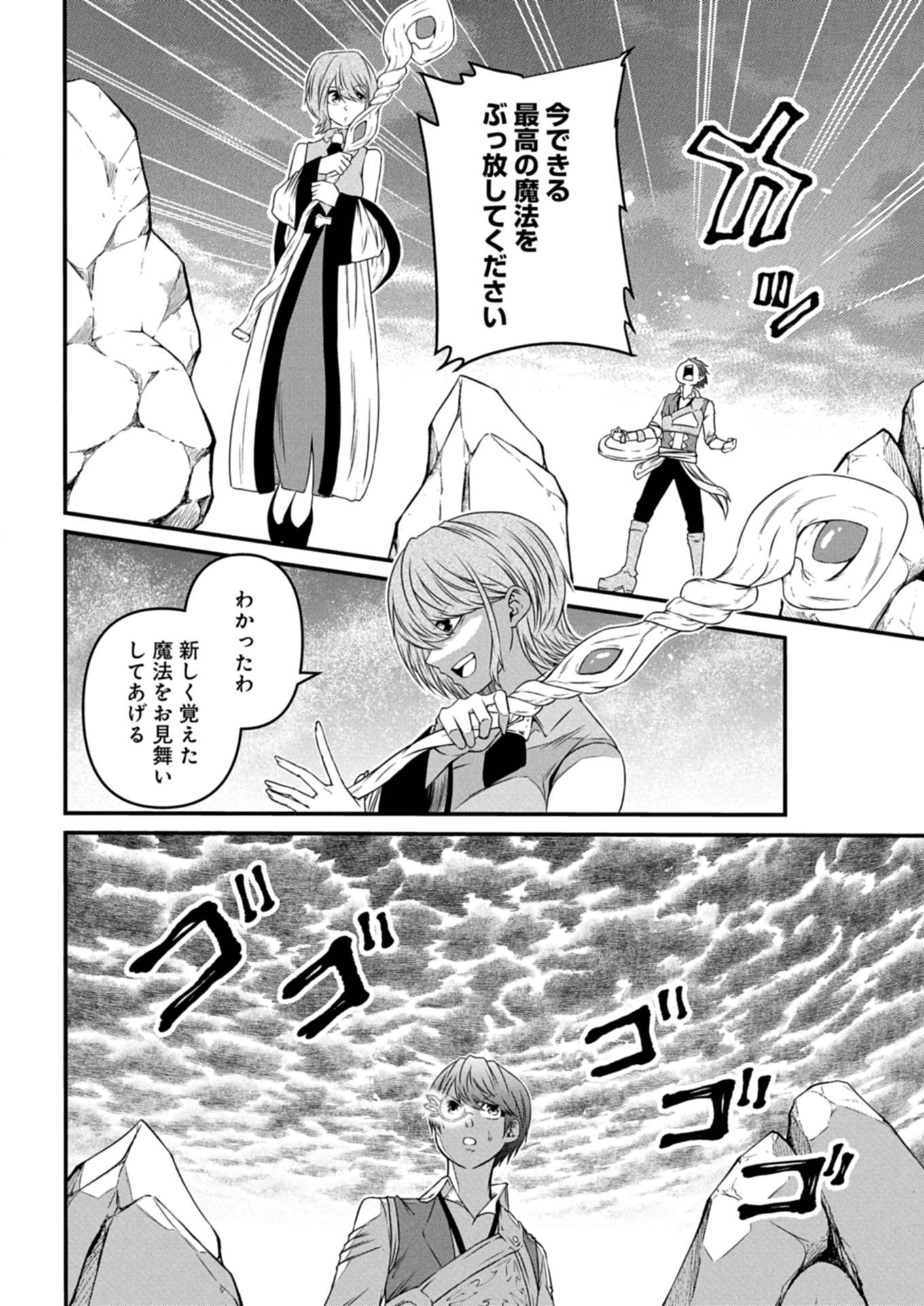 職業は鑑定士ですが【神眼】ってなんですか？　～世界最高の初級職で自由にいきたい～ 第14.2話 - Page 6