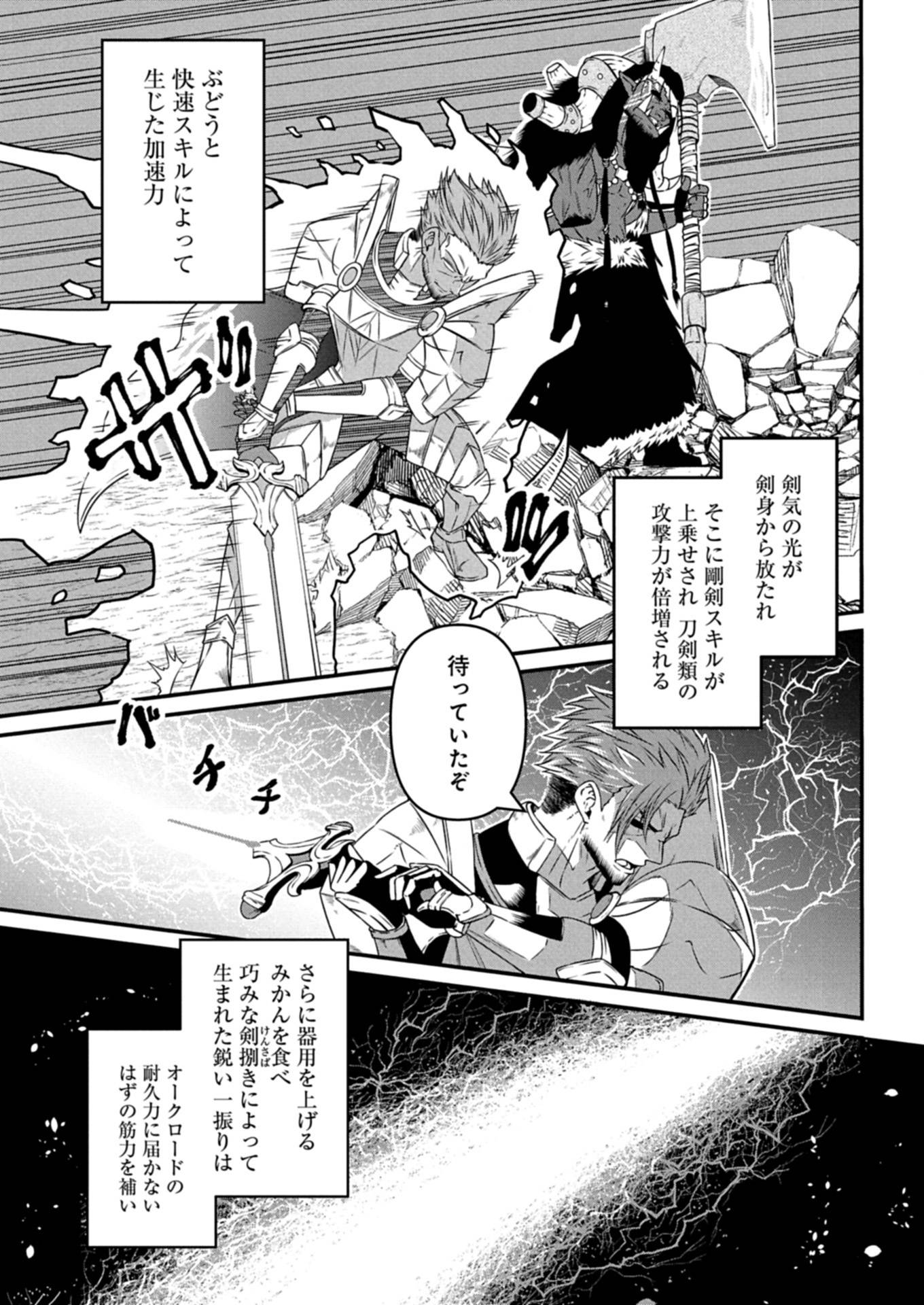 職業は鑑定士ですが【神眼】ってなんですか？　～世界最高の初級職で自由にいきたい～ 第14.2話 - Page 3