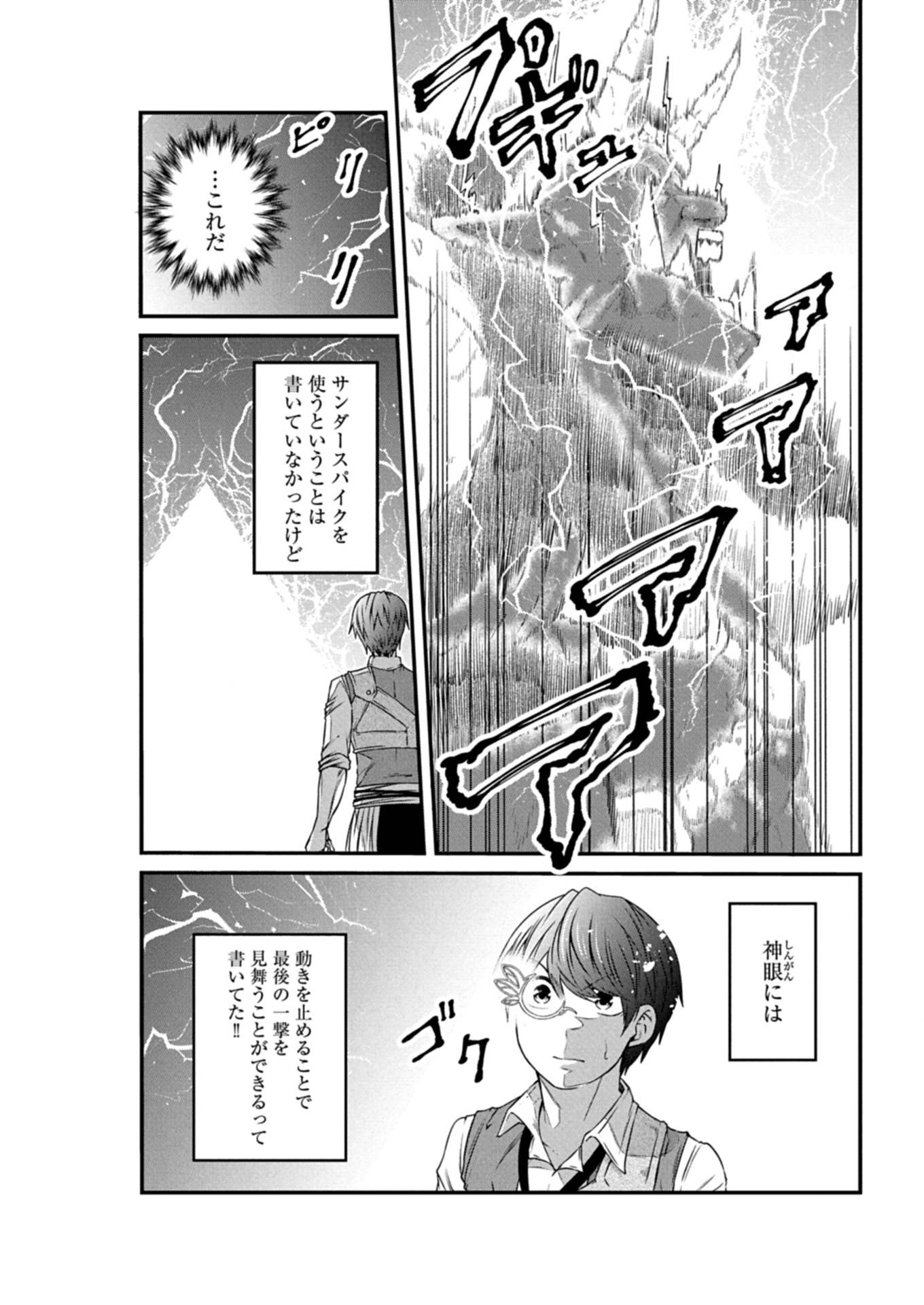 職業は鑑定士ですが【神眼】ってなんですか？　～世界最高の初級職で自由にいきたい～ 第14.2話 - Page 9