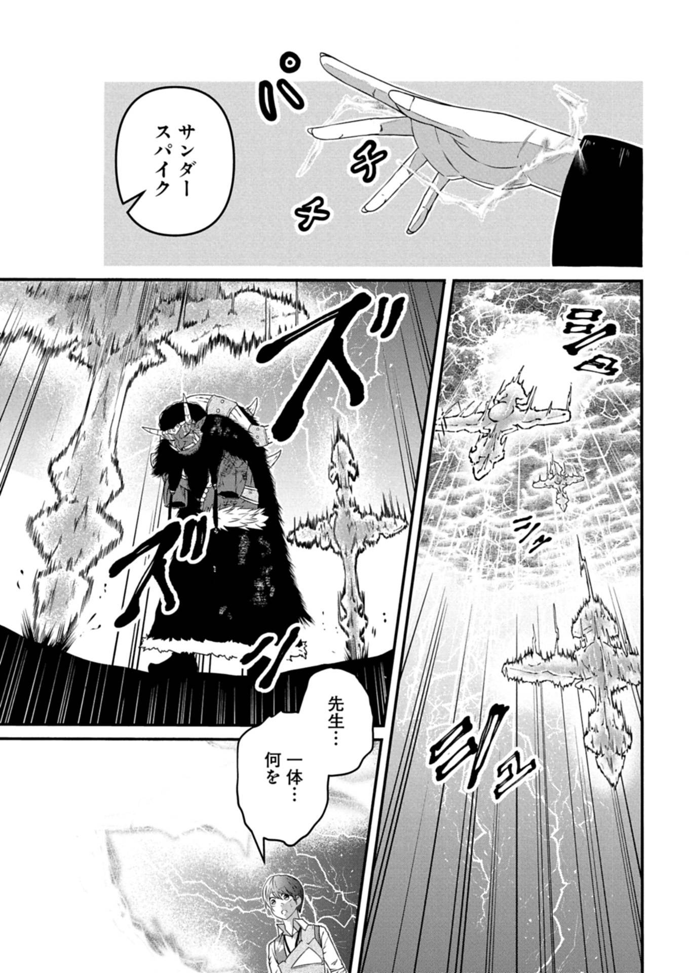 職業は鑑定士ですが【神眼】ってなんですか？　～世界最高の初級職で自由にいきたい～ 第14.2話 - Page 7