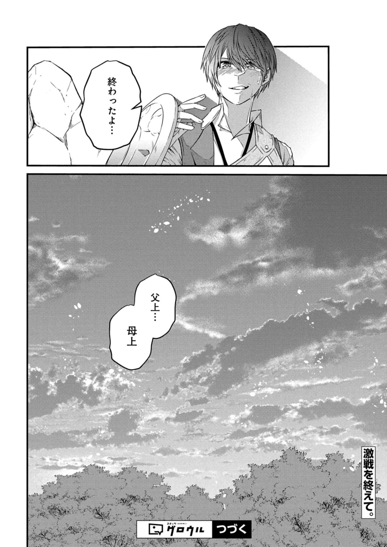 職業は鑑定士ですが【神眼】ってなんですか？　～世界最高の初級職で自由にいきたい～ 第14.2話 - Page 16