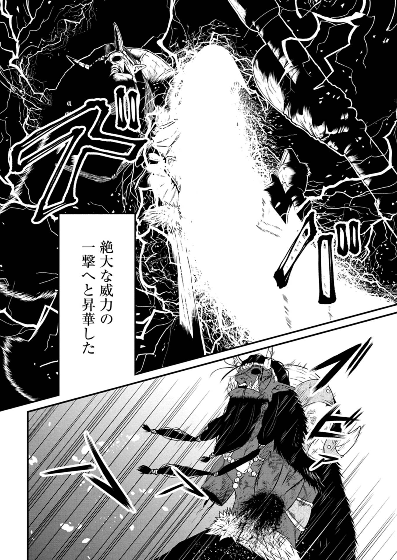 職業は鑑定士ですが【神眼】ってなんですか？　～世界最高の初級職で自由にいきたい～ 第14.2話 - Page 4