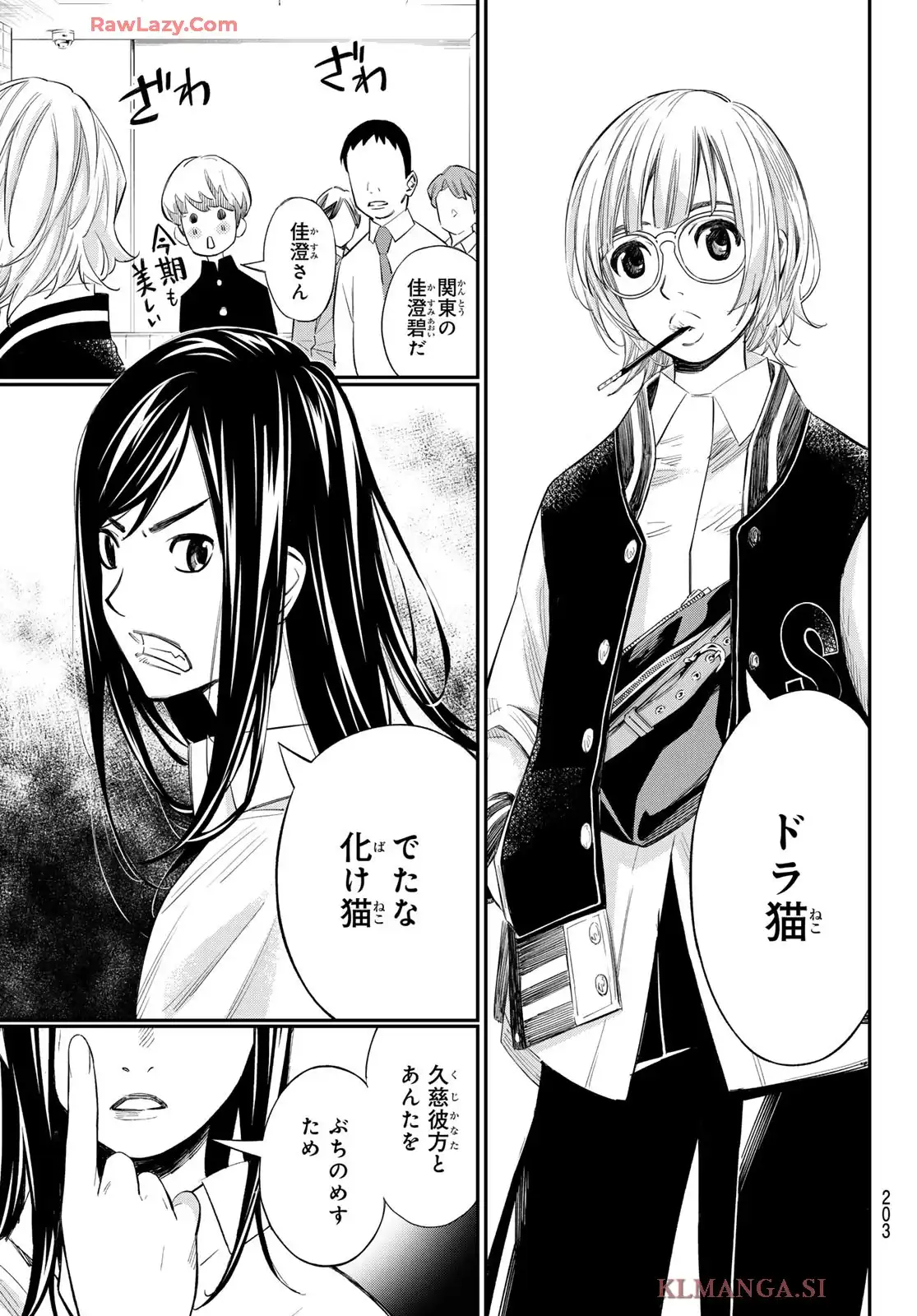 盤上のオリオン 第57話 - Page 7