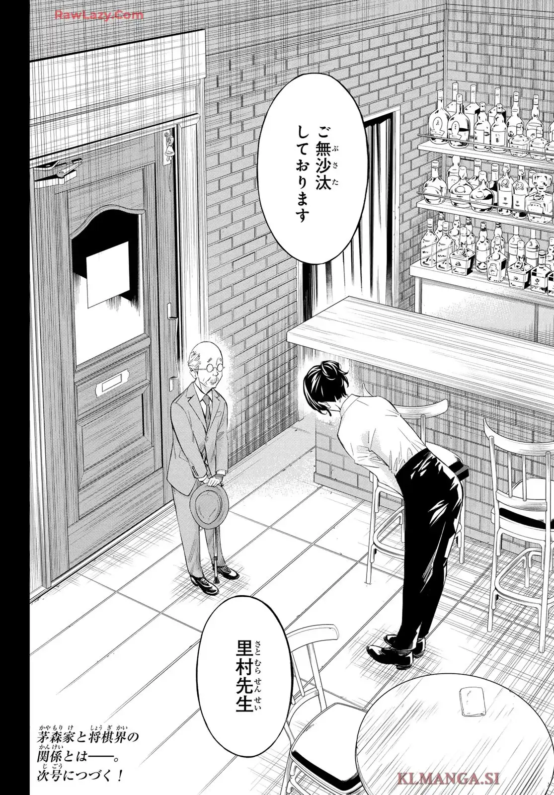 盤上のオリオン 第57話 - Page 18