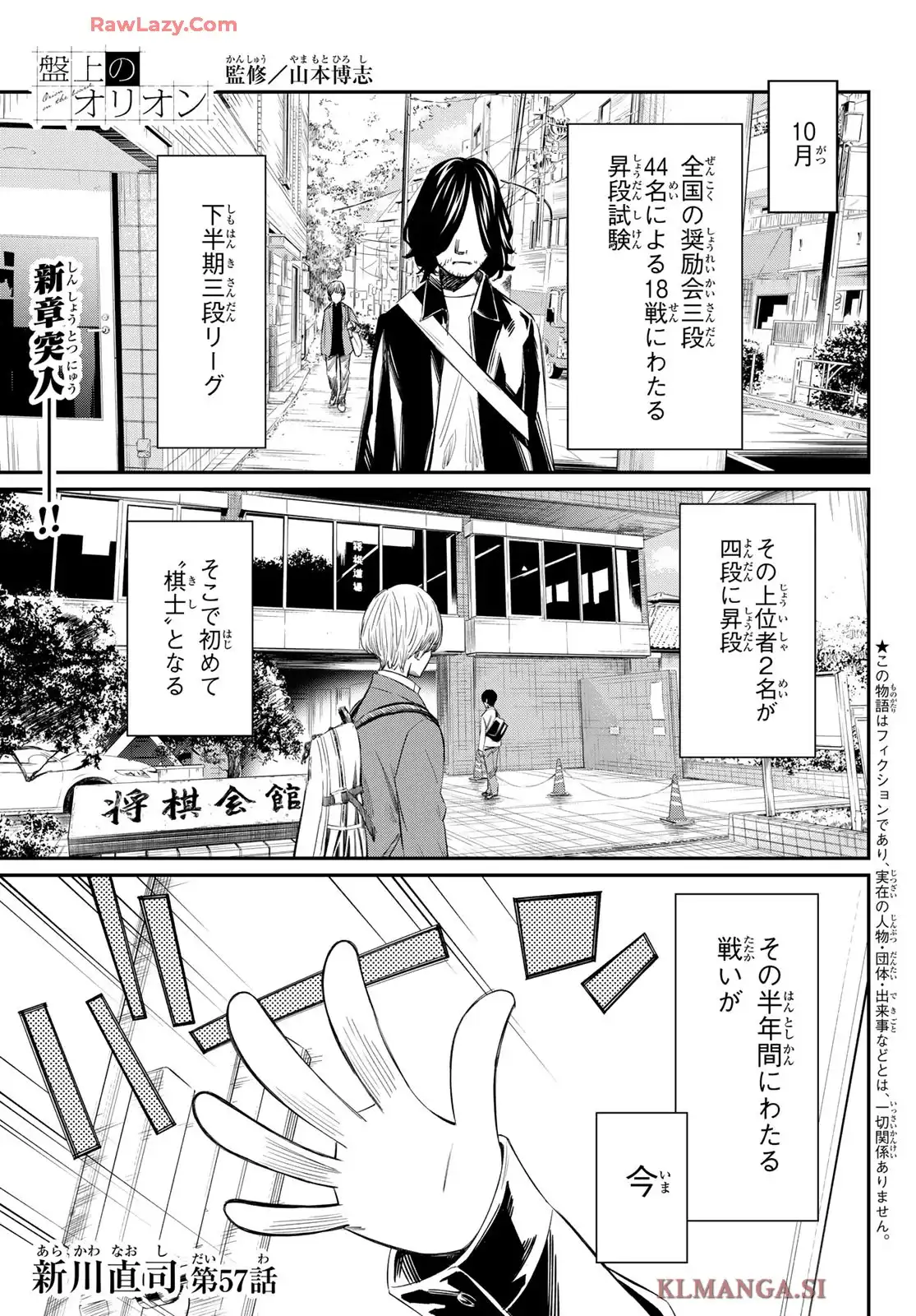 盤上のオリオン 第57話 - Page 1