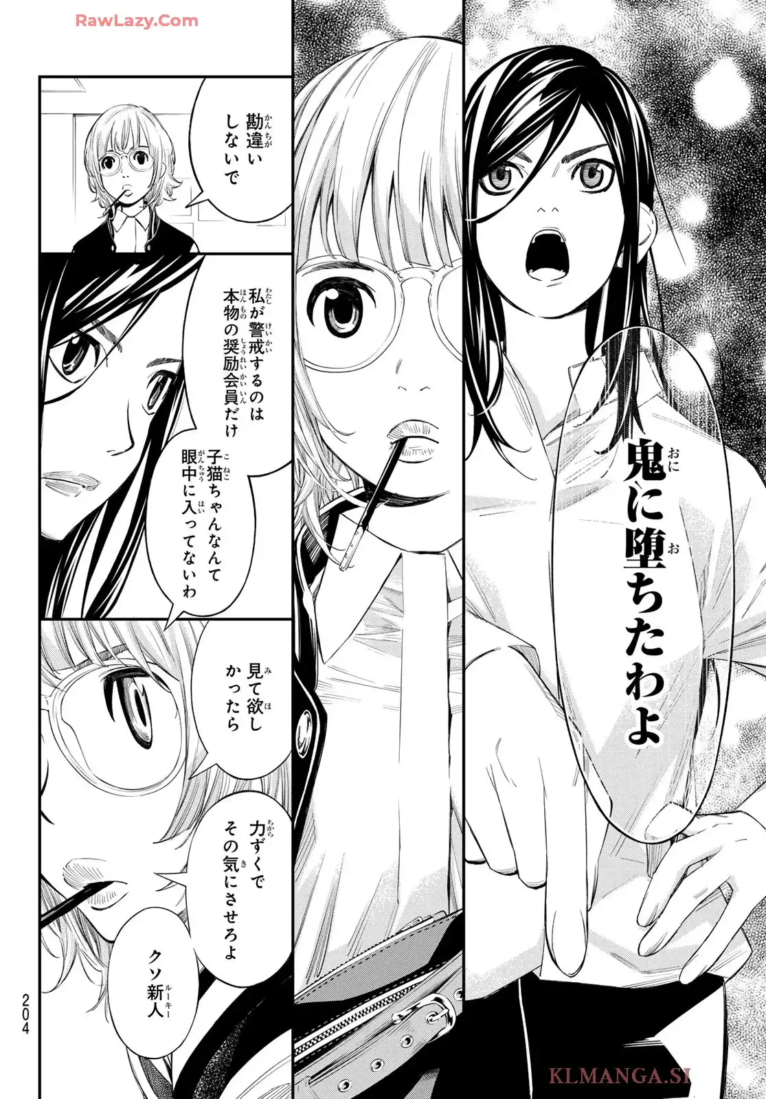 盤上のオリオン 第57話 - Page 8