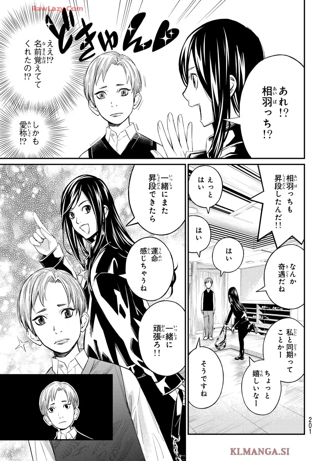 盤上のオリオン 第57話 - Page 5