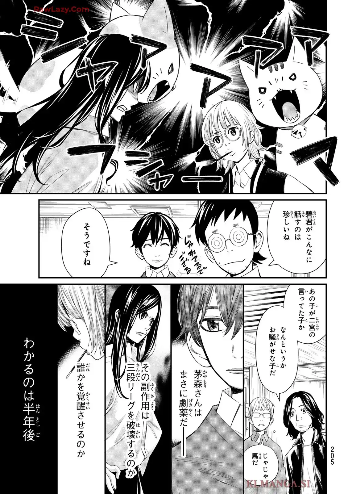 盤上のオリオン 第57話 - Page 9