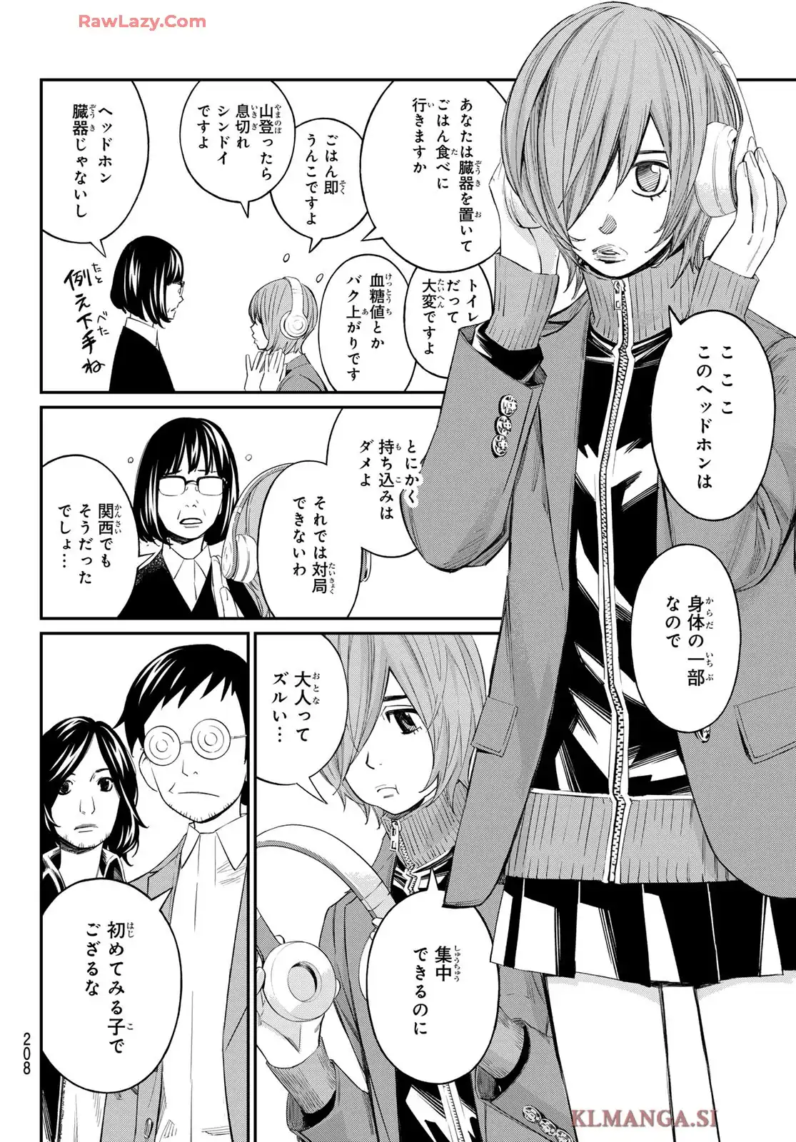 盤上のオリオン 第57話 - Page 12