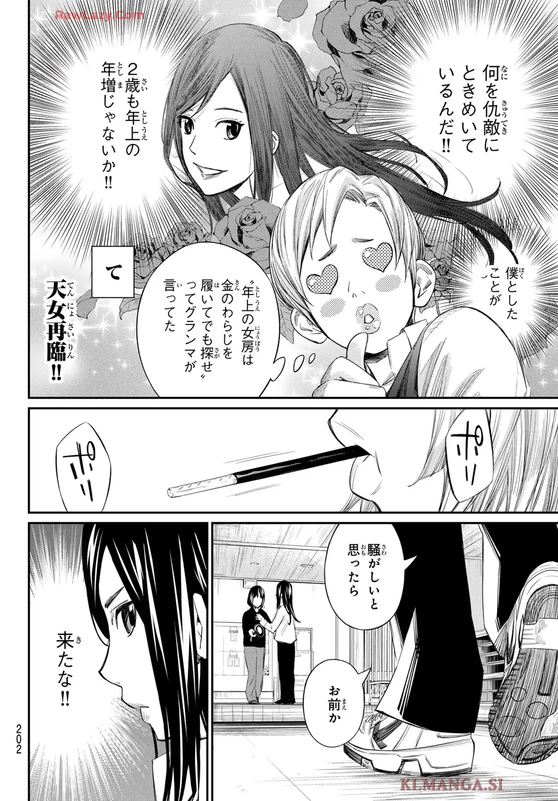盤上のオリオン 第57話 - Page 6
