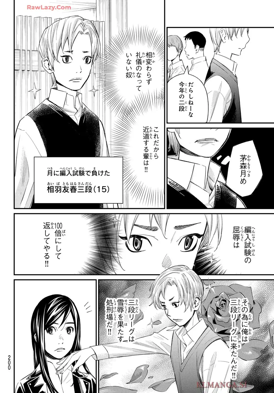 盤上のオリオン 第57話 - Page 4