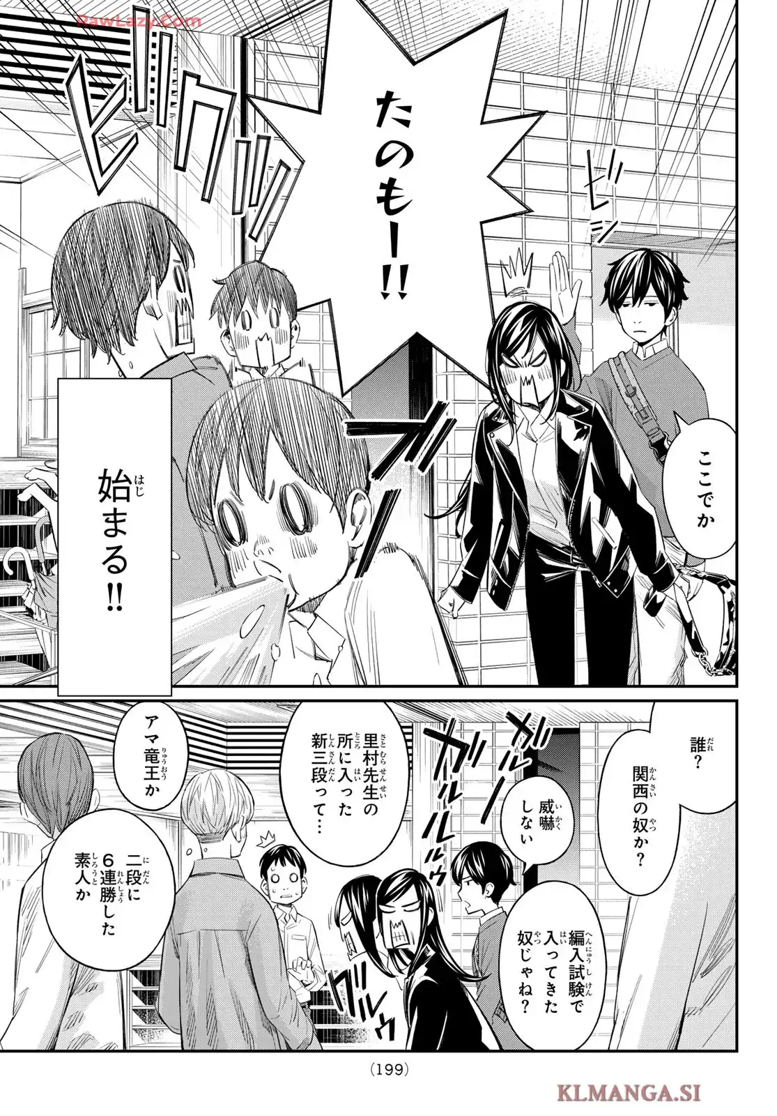盤上のオリオン 第57話 - Page 3
