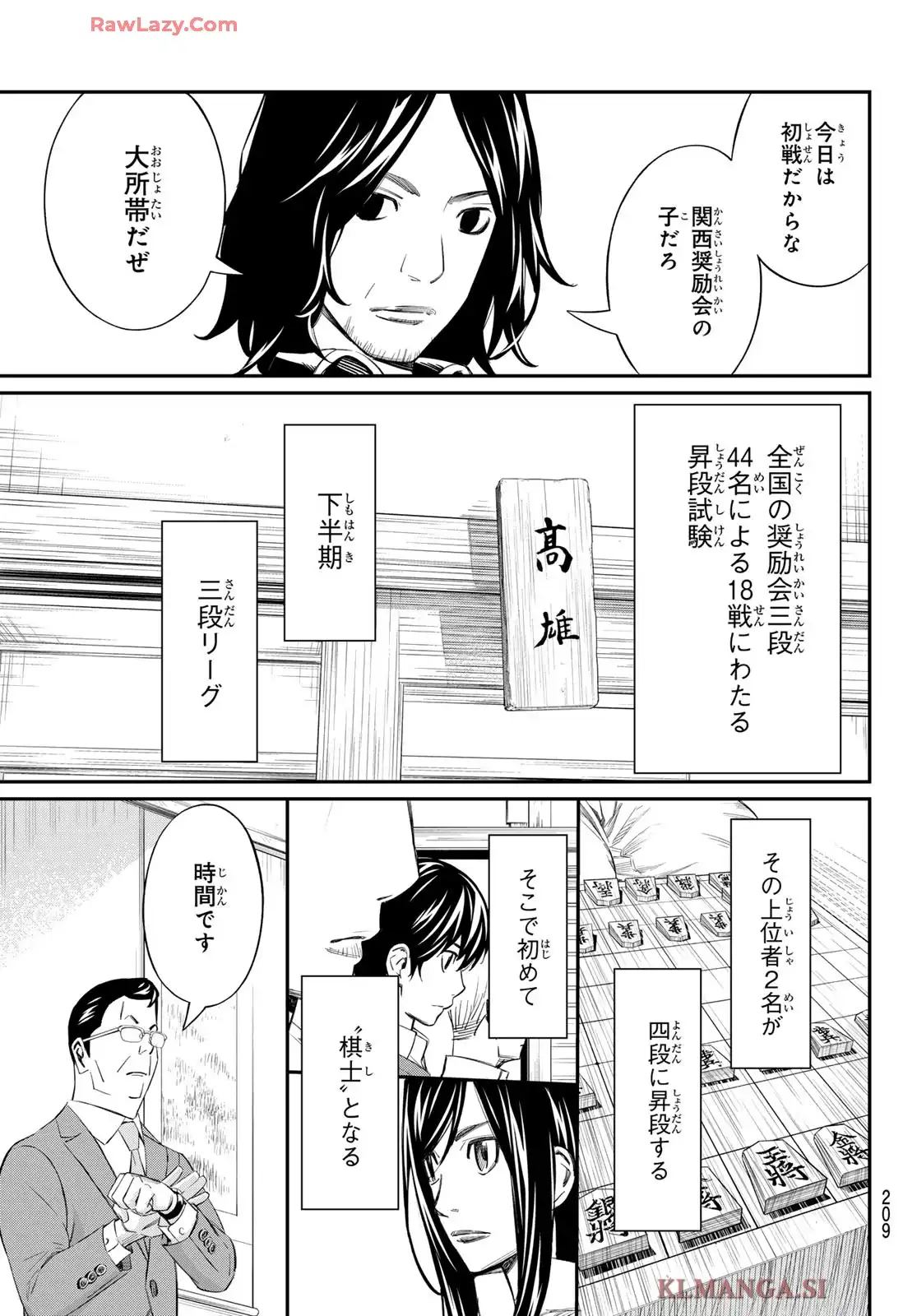 盤上のオリオン 第57話 - Page 13